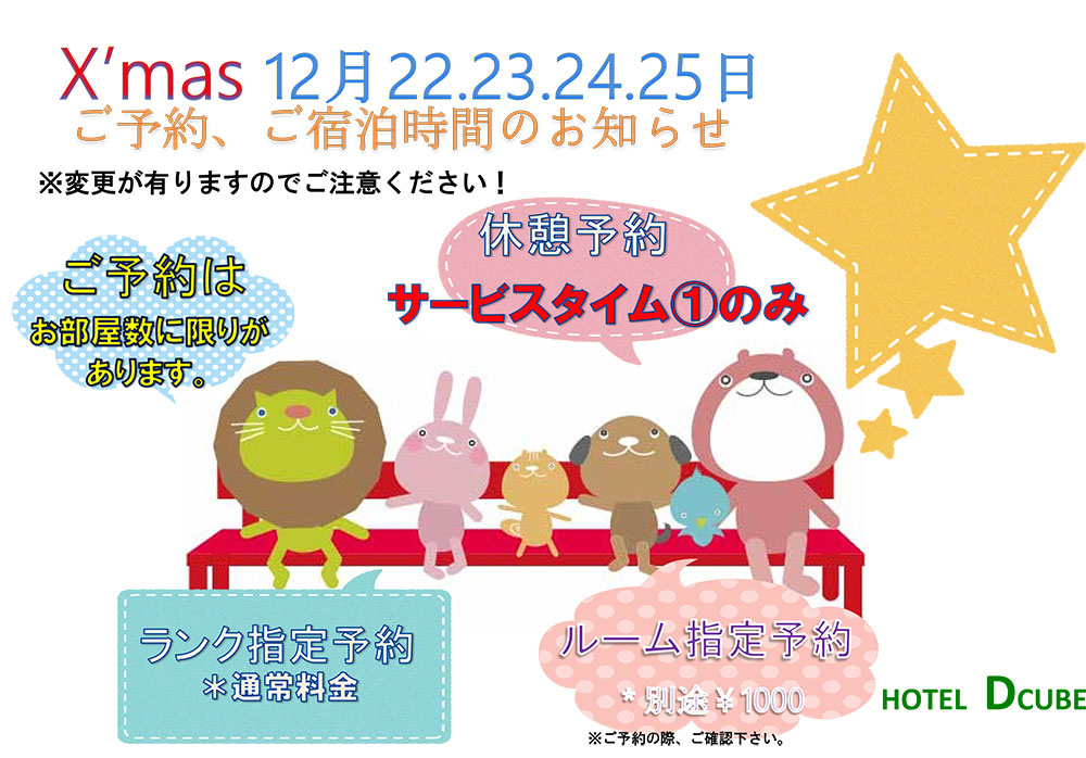 「クリスマス期間」につきまして