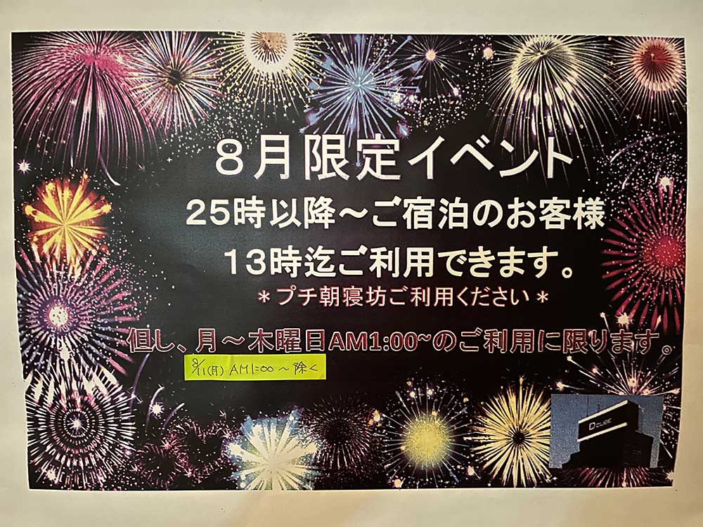 8月限定イベント♪